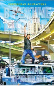 В режиме бога