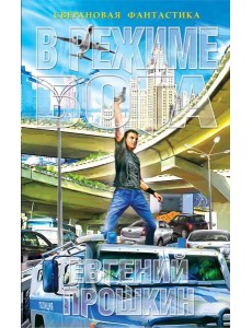 В режиме бога В режиме бога