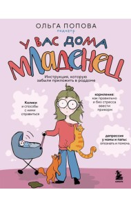 У вас дома младенец. Инструкция, которую забыли приложить в роддоме