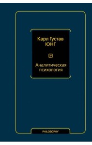 Аналитическая психология