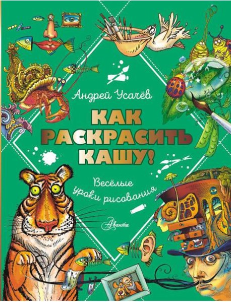 Как раскрасить кашу! Веселые уроки рисования