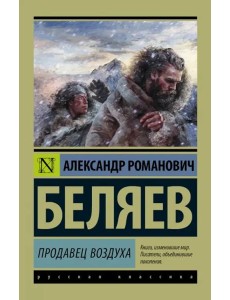 Продавец воздуха