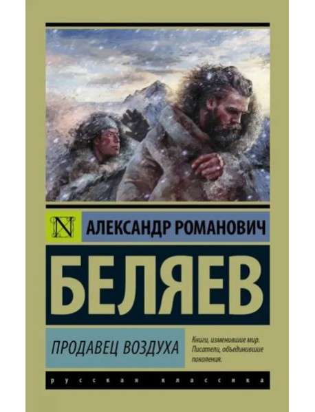 Продавец воздуха