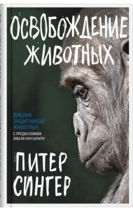Освобождение животных
