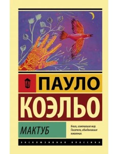 Мактуб