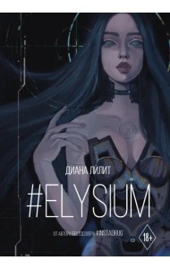 #Elysium