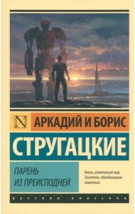 Парень из преисподней