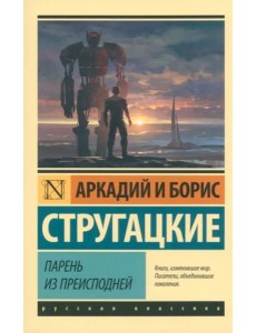 Парень из преисподней Парень из преисподней