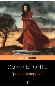 Грозовой перевал