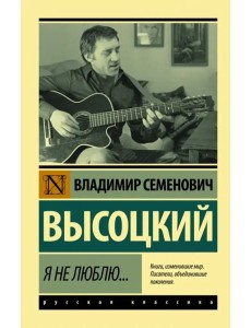 Я не люблю...