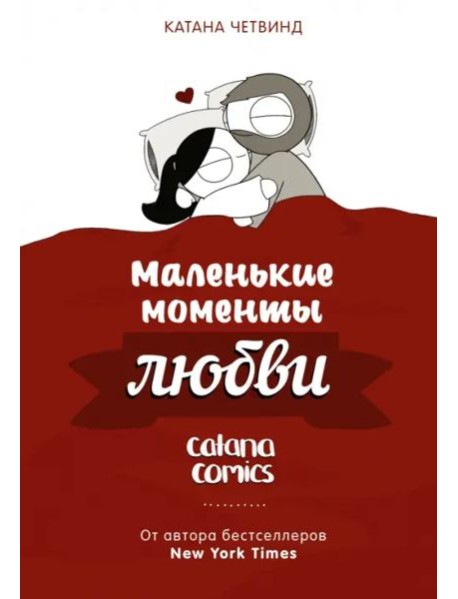 Маленькие моменты любви