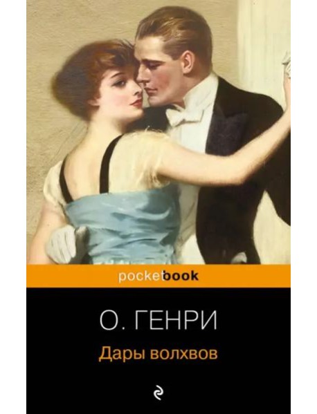 Дары волхвов