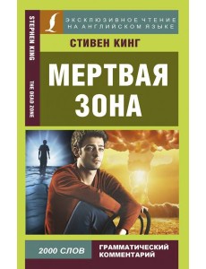 Мертвая зона