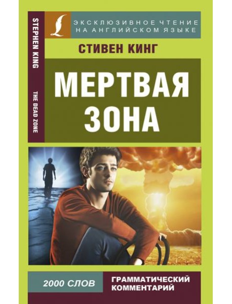 Мертвая зона