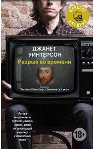 Разрыв во времени