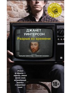 Разрыв во времени