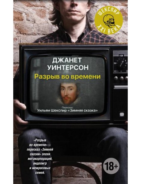 Разрыв во времени