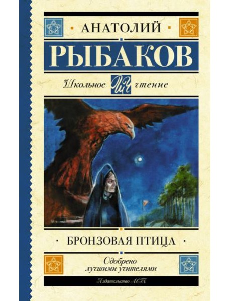 Бронзовая птица