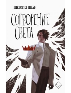 Сотворение света Сотворение света