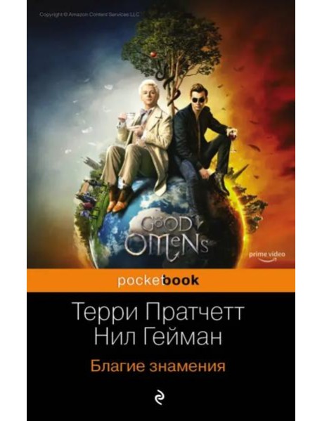 Благие знамения