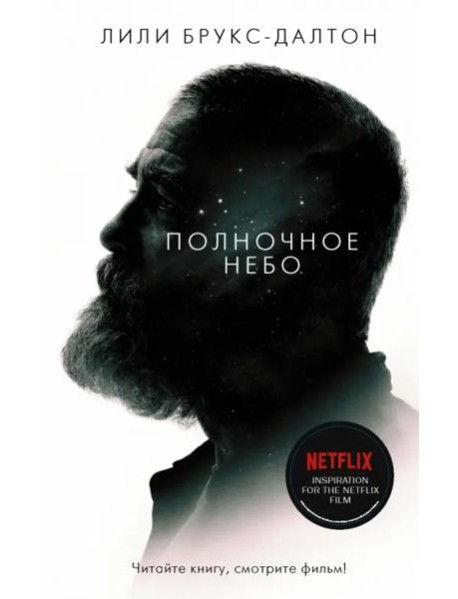 Полночное небо