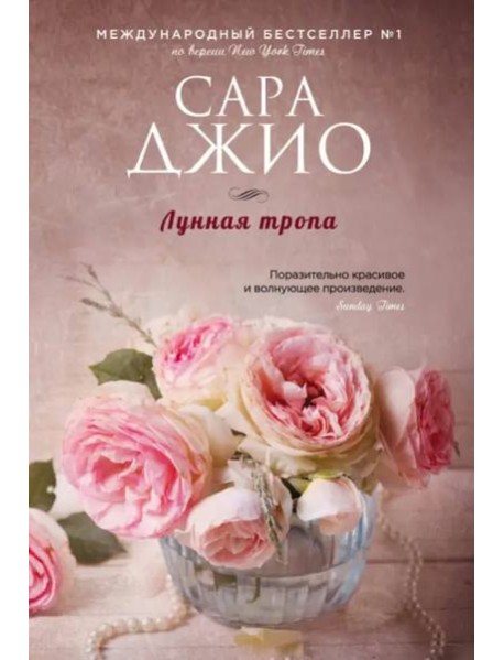 Лунная тропа