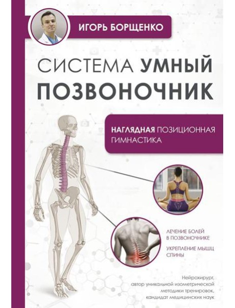 Система "Умный позвоночник"