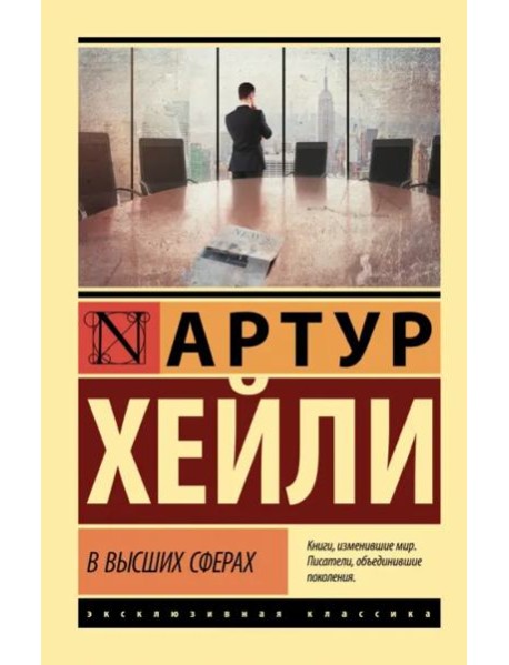 В высших сферах