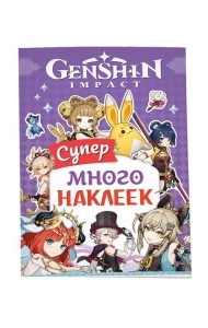 Genshin Impact. (Супермного наклеек (фиолетовая))