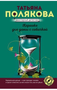 Караоке для дамы с собачкой