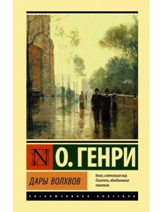 Дары волхвов Дары волхвов