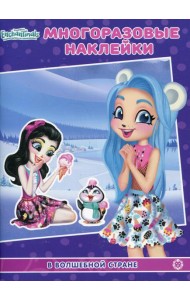 Энчантималс. В волшебной стране. МН N 2103. Развивающая книжка с ногоразовыми наклейками