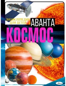 Космос Космос