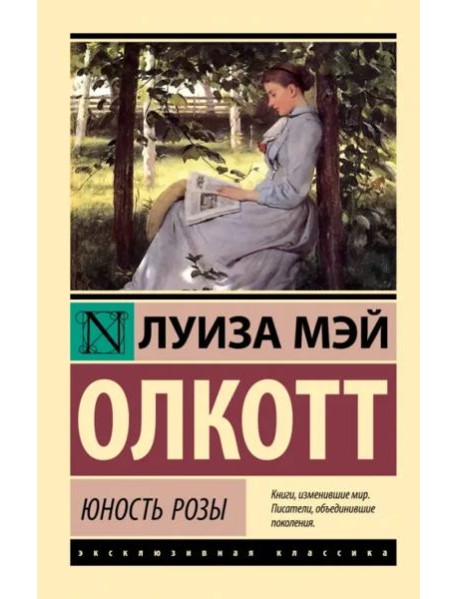 Юность Розы