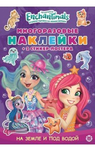 Эгм Энчантималс. МНСП 2110. Развивающая книжка с многоразовыми наклейками