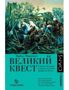 Великий квест