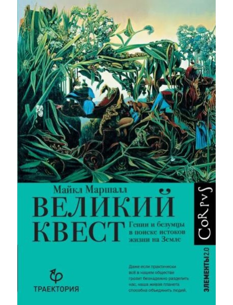 Великий квест