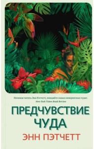 Предчувствие чуда