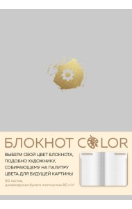 Блокнот Color (серый). Резинка, тиснение зол. фольгой, искусственная кожа, 80 л., А5