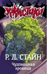 Чудовищная кровища