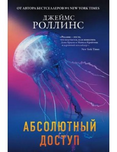 Абсолютный доступ Абсолютный доступ