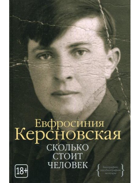 Сколько стоит человек