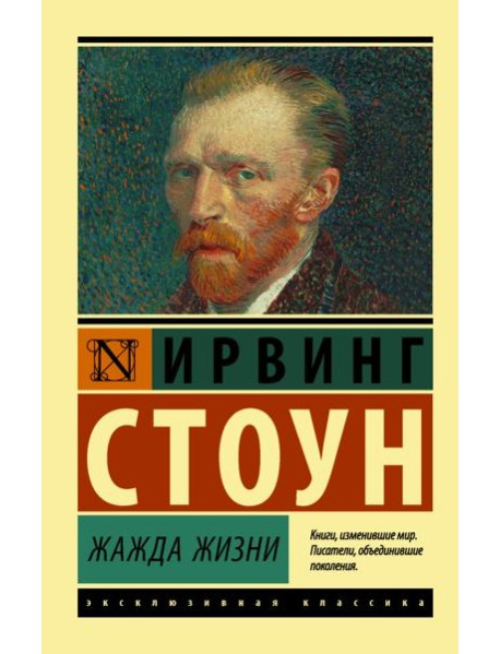 Жажда жизни