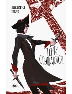 Тени сгущаются Тени сгущаются