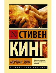 Мертвая зона Мертвая зона