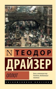 Оплот: роман