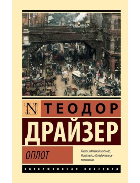 Оплот: роман