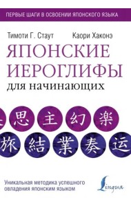 Японские иероглифы для начинающих