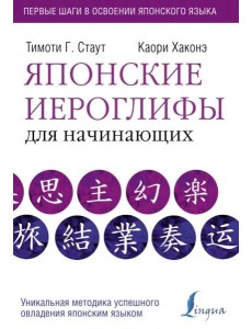 Японские иероглифы для начинающих Японские иероглифы для начинающих