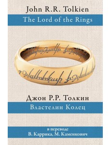Властелин колец
